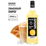 Сироп SPOOM Лимонный пирог 1л для кофе коктейлей и десертов