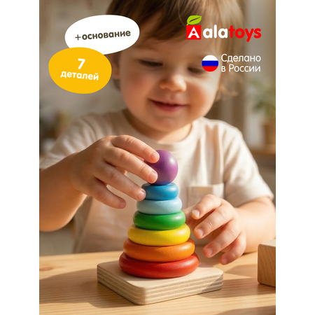 Игрушка Alatoys пирамидка Сортер Монтессори (7 деталей)