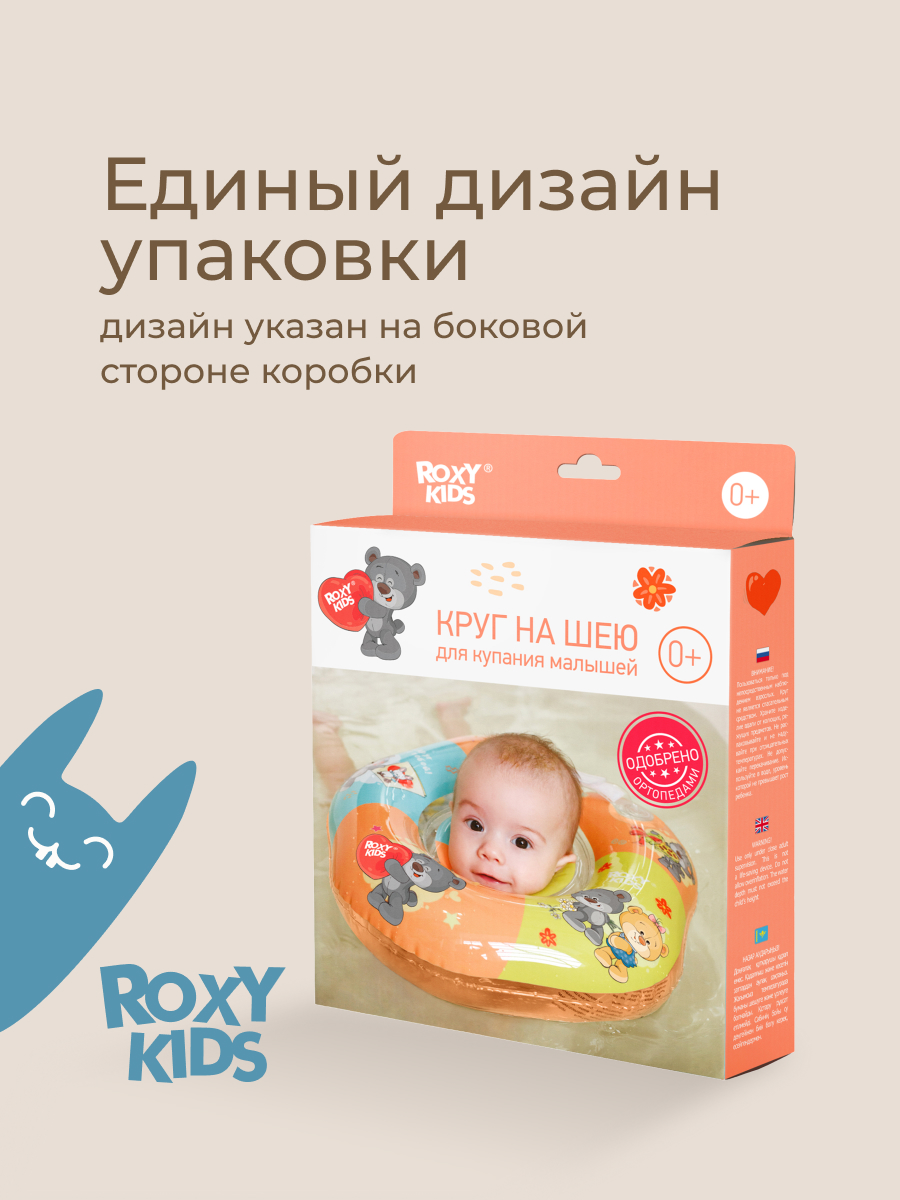 Круг для купания ROXY-KIDS Мишка Party - фото 9