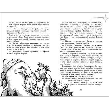 Книга СТРЕКОЗА Космические пираты В западне