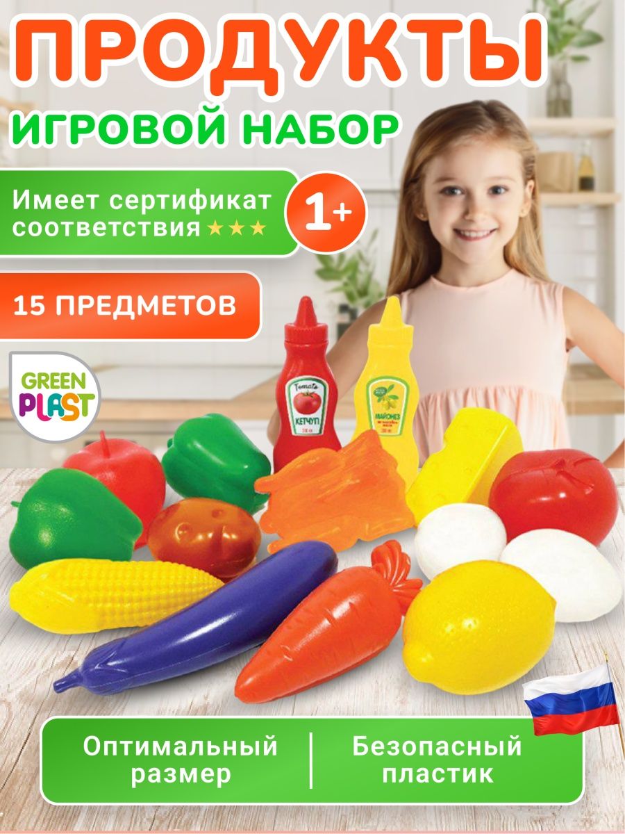 Игровой набор Green Plast продукты - фото 1