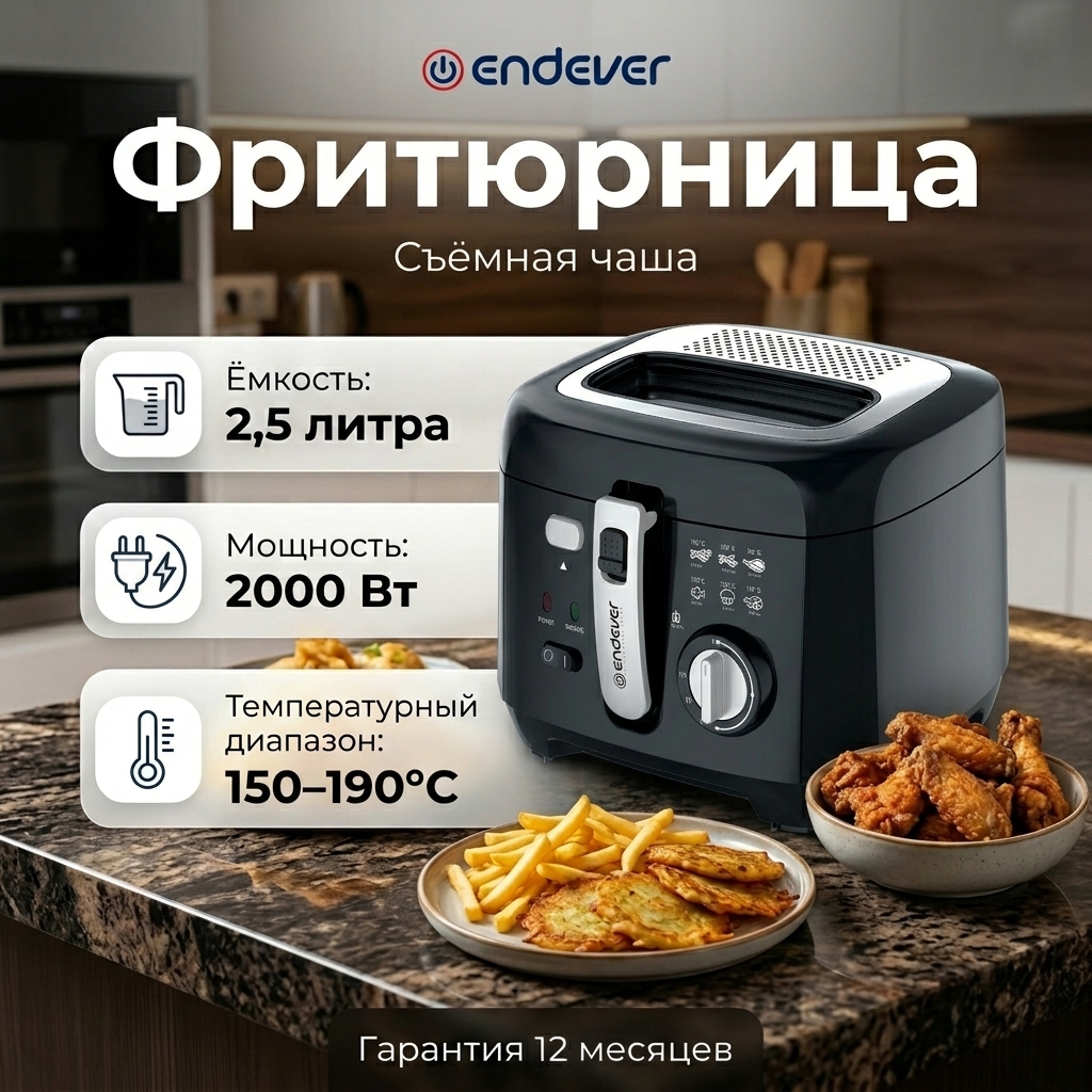 Фритюрница ENDEVER Skyline FR-114 - фото 1