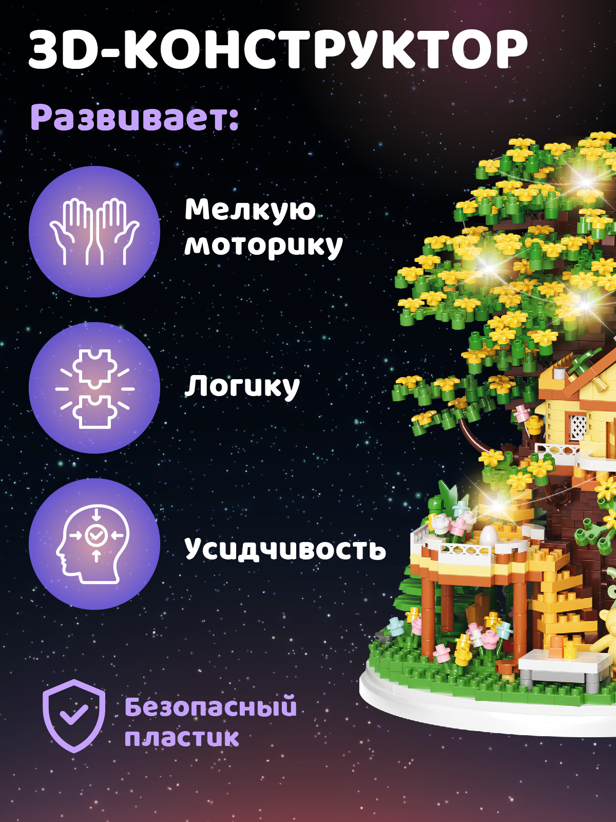 Конструктор Компания Друзей Домик на дереве 2080 дет. - фото 4