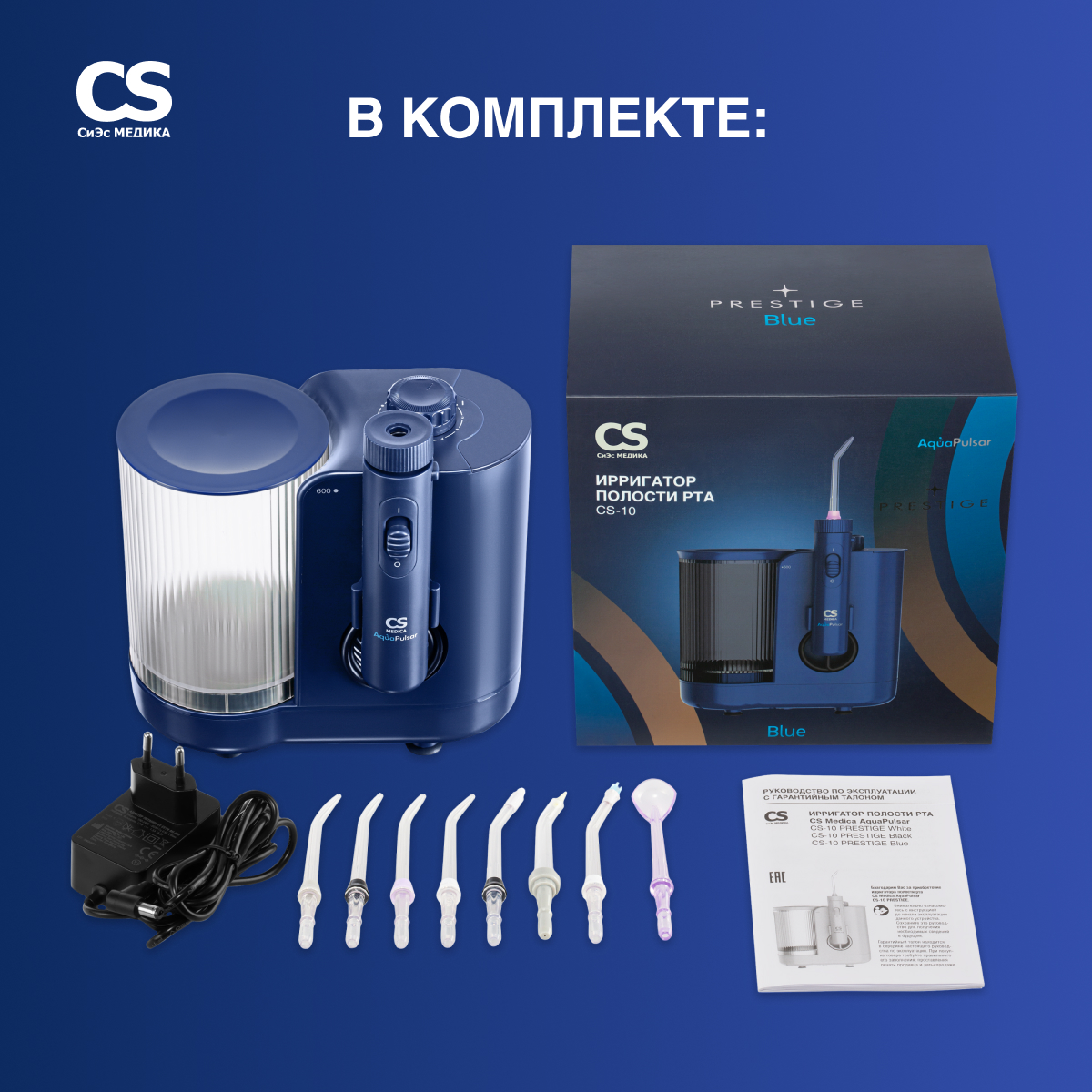Ирригатор CS MEDICA импульсный - фото 8