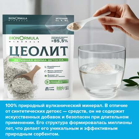 Природный минерал Bionormula для очищения организма от тяжелых металлов и токсинов 300 г