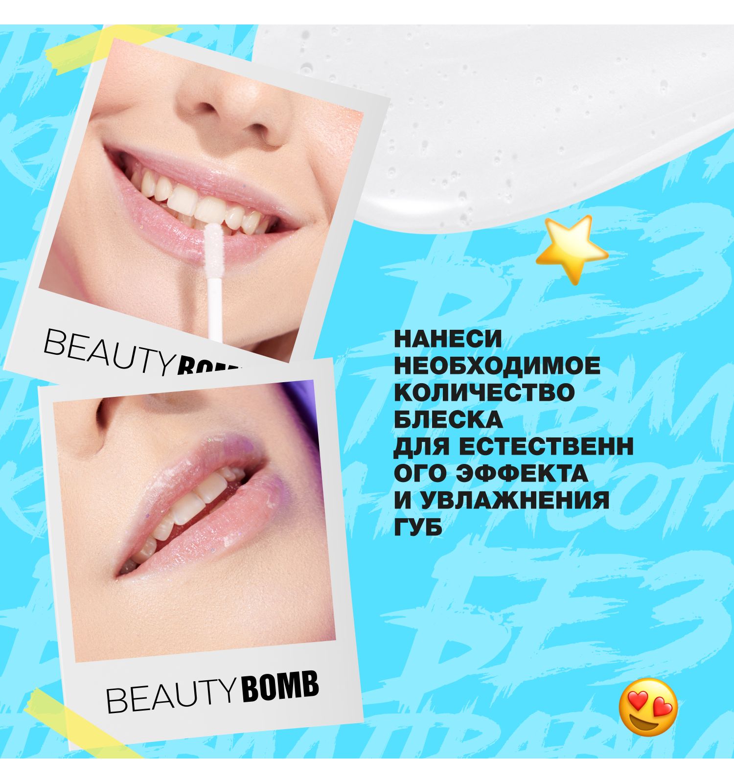 Блеск для губ Beauty Bomb Lip gloss Juicy тон 07 - фото 8
