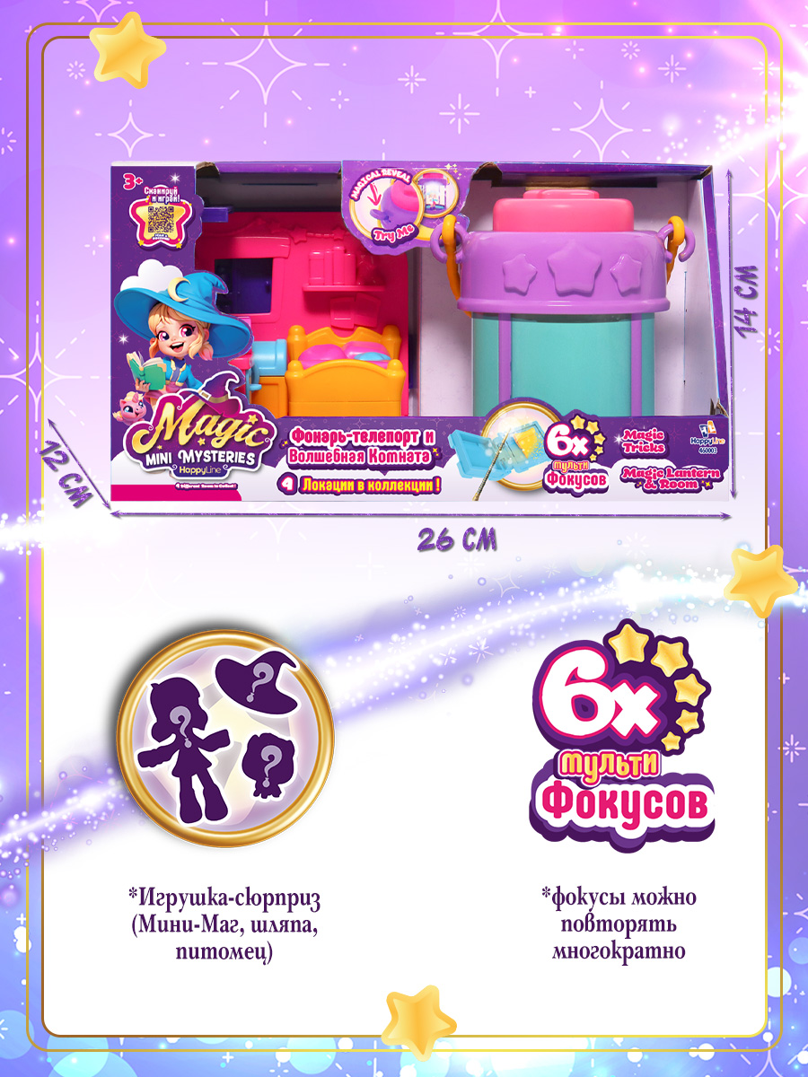 Игровой набор MAGIC MINI MYSTERIES Фонарь-телепорт,Спальня Стеллы - фото 2
