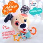 Игрушка Happy Snail погремушка Музыкальный Щенок Гарри