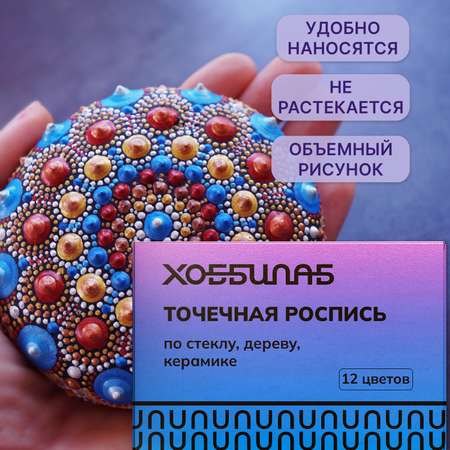 Краски акриловые ХОББИЛАБ 12 цв.