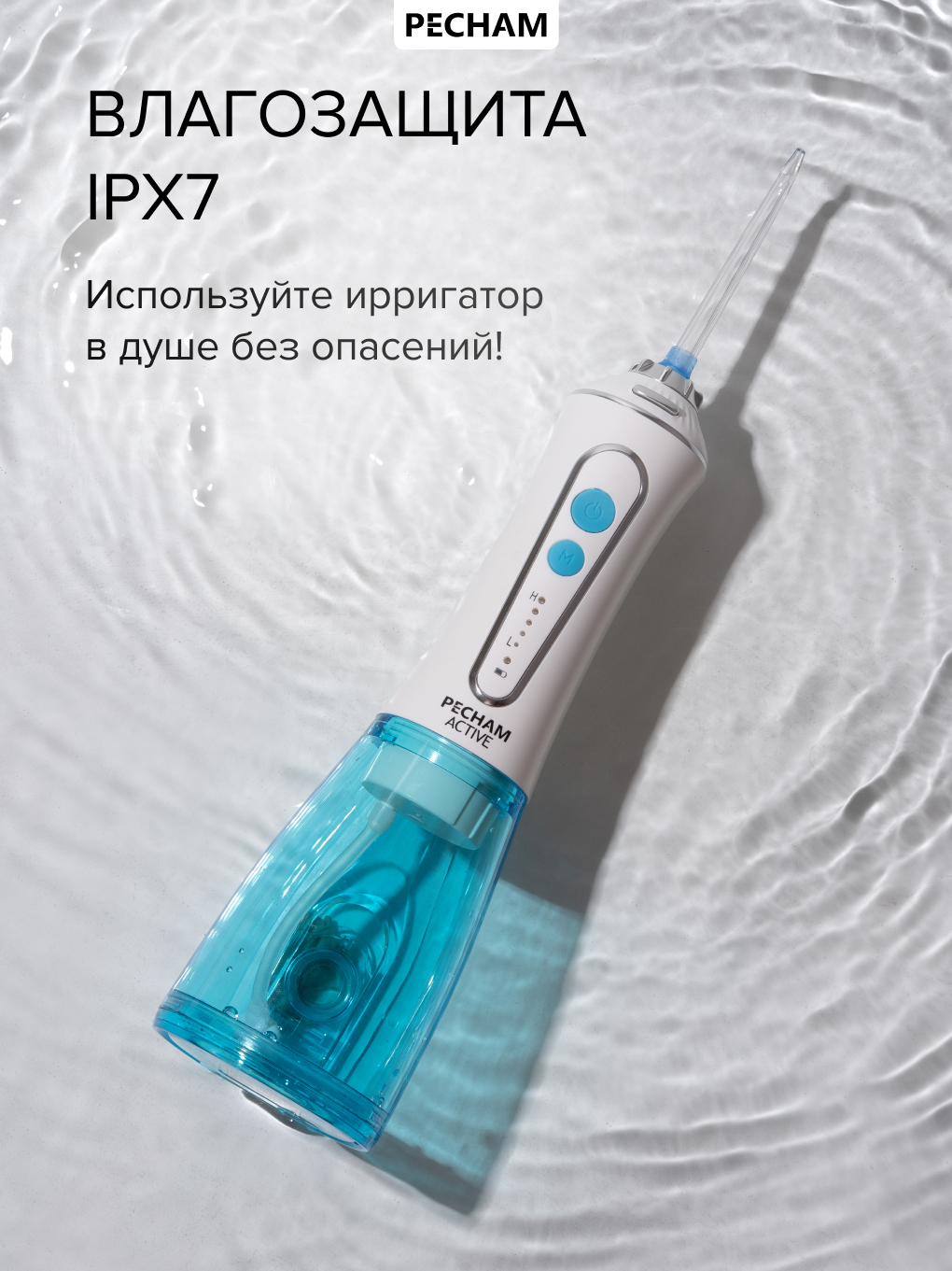 Ирригатор PECHAM моноструйный 5 реж. - фото 8