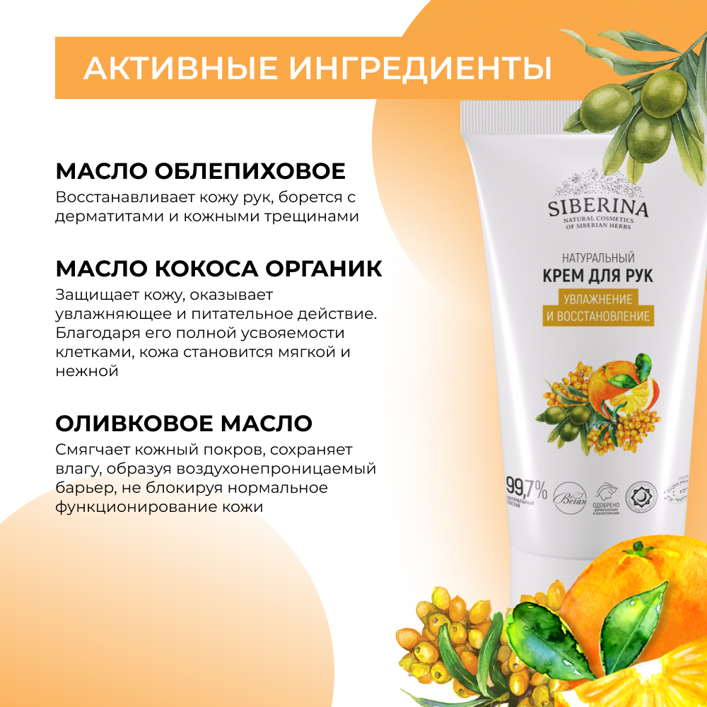 Крем Siberina - фото 4