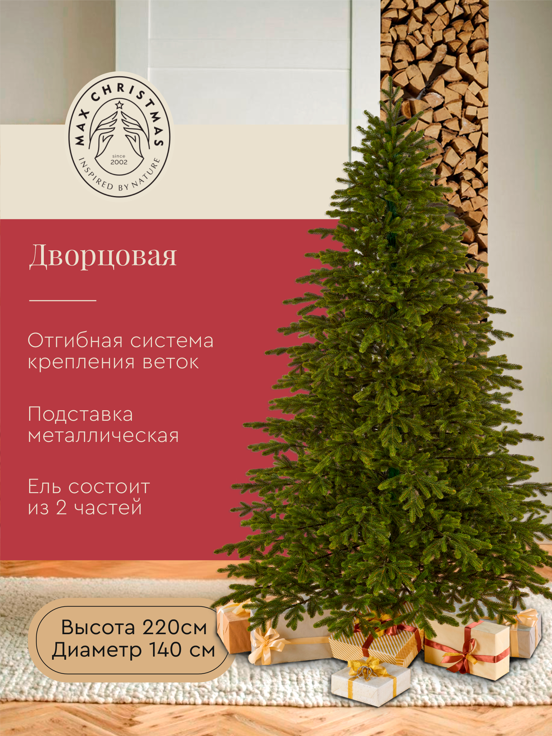 Ель искуственная Max CHRISTMAS Дворцовая 220см - фото 3