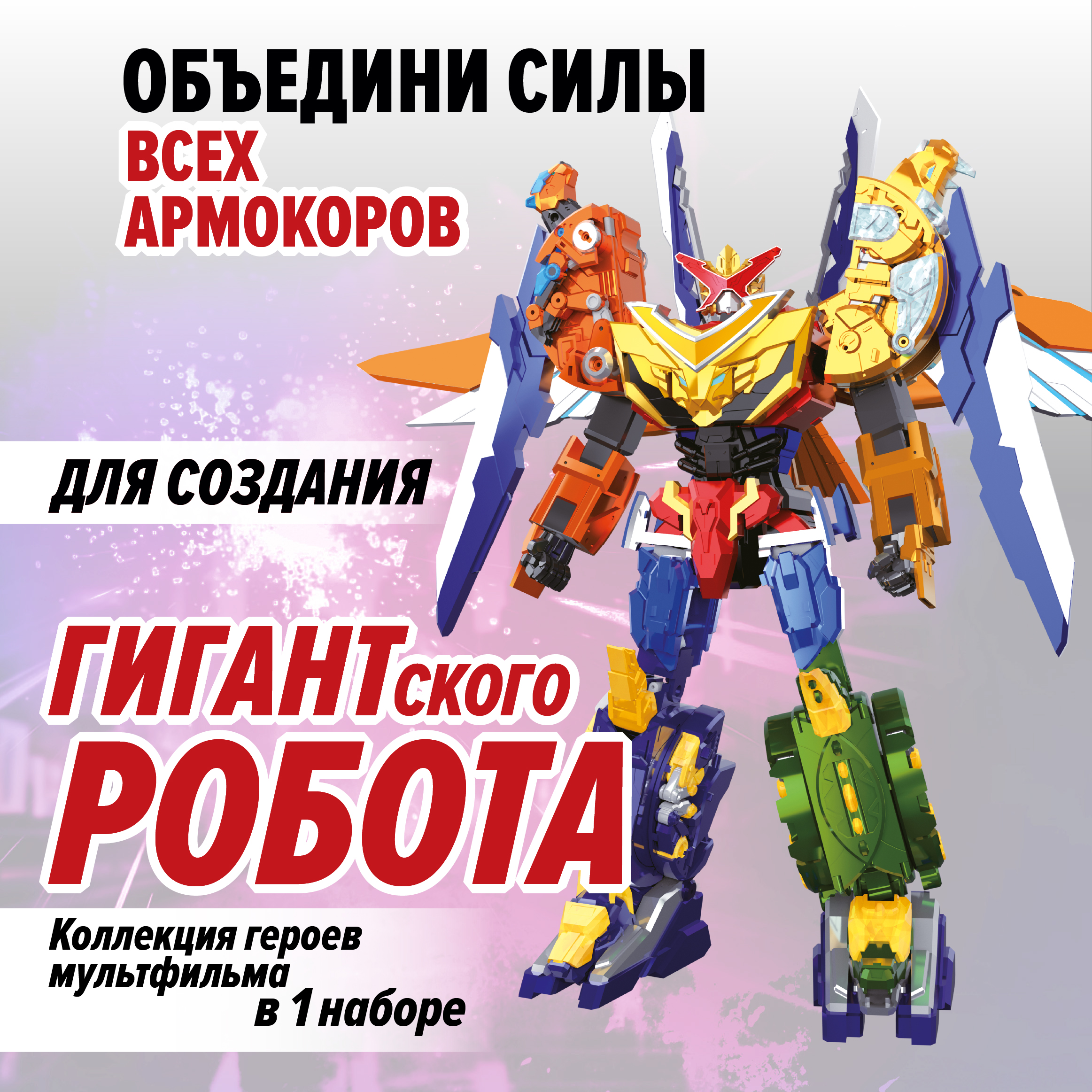 Фигурка Armor Rangers Армо Экстрим Инфинити - фото 6