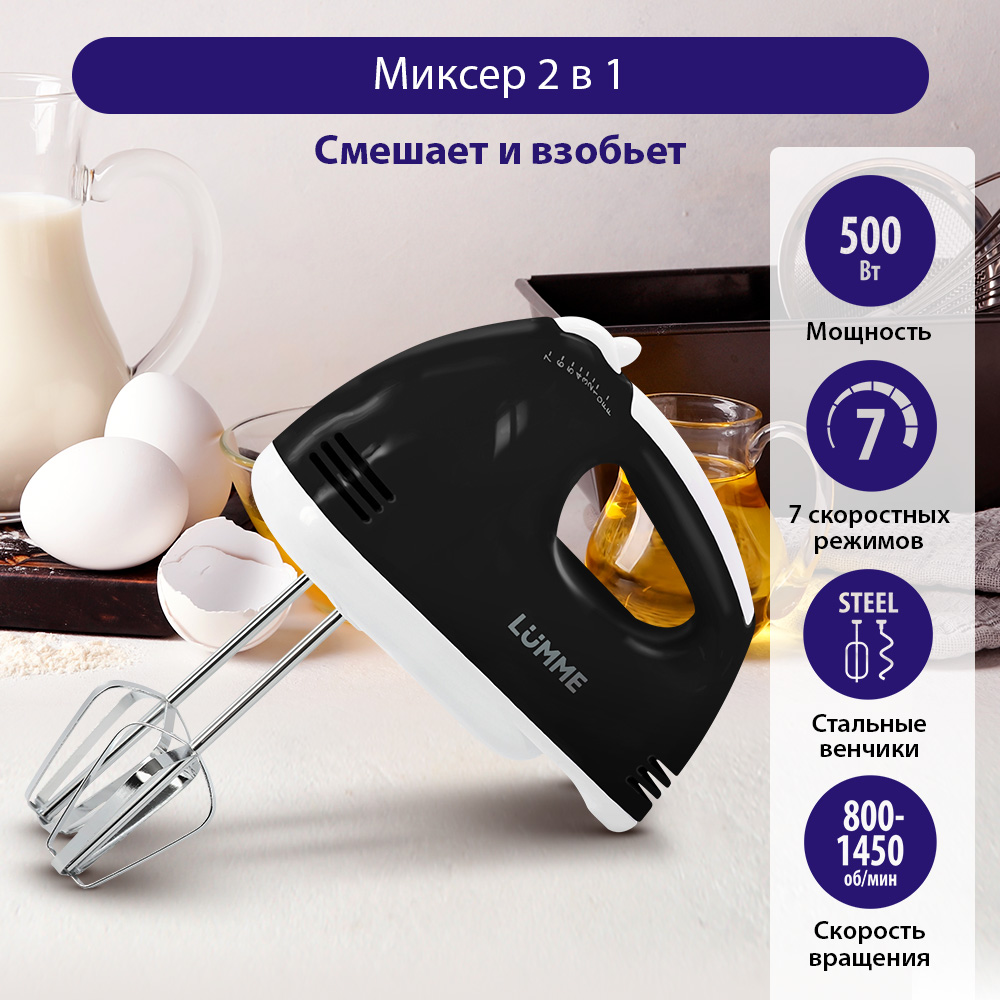 Миксер ручной LUMME LU-1816 - фото 1