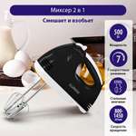 Миксер ручной LUMME LU-1816