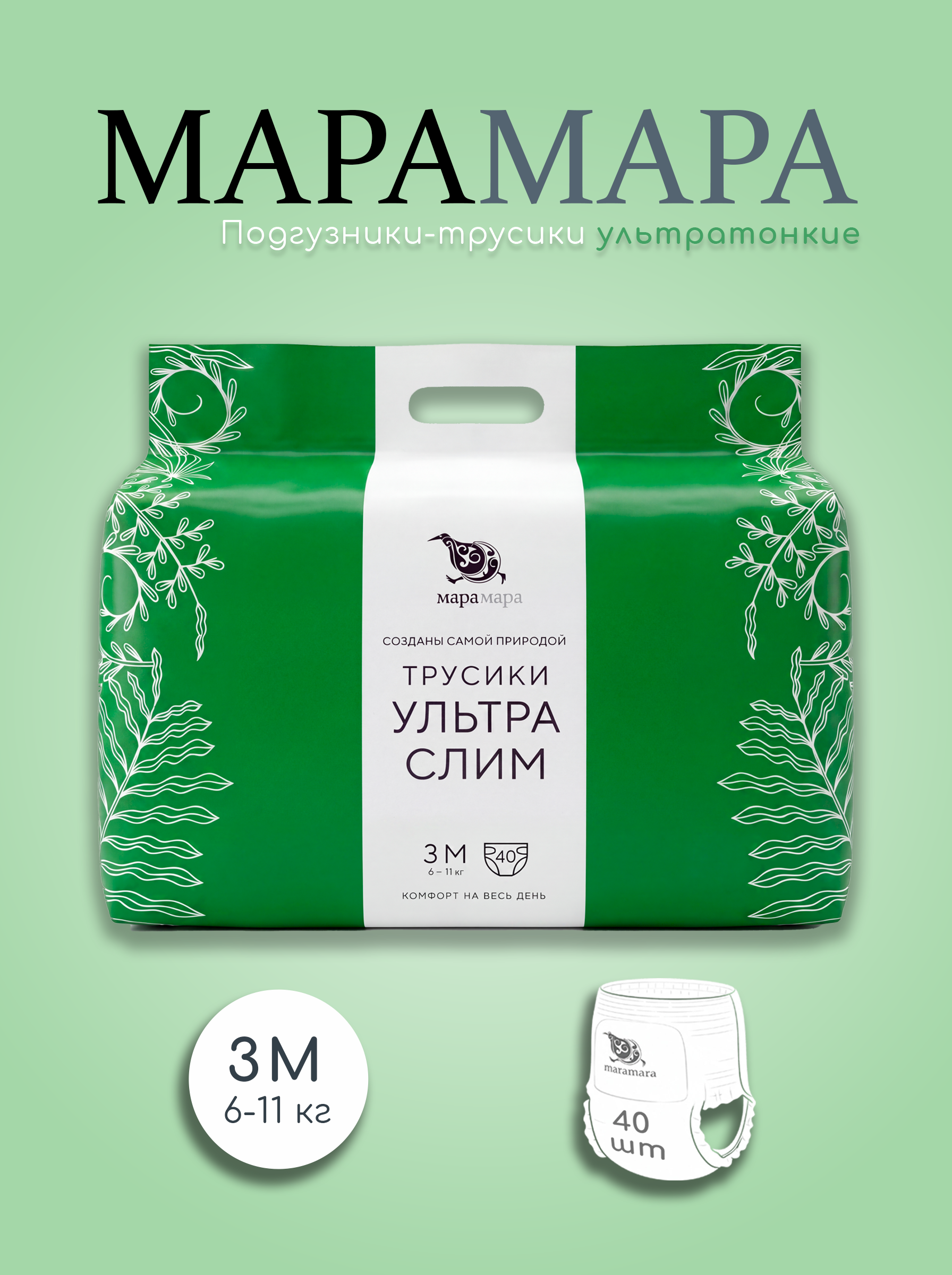 Трусики Maramara ультратонкие 3 (6-11кг) 40 шт. - фото 1
