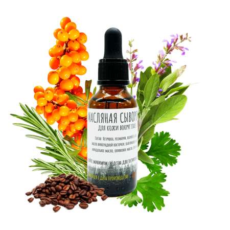 Масляная сыворотка Cetraria для кожи вокруг глаз