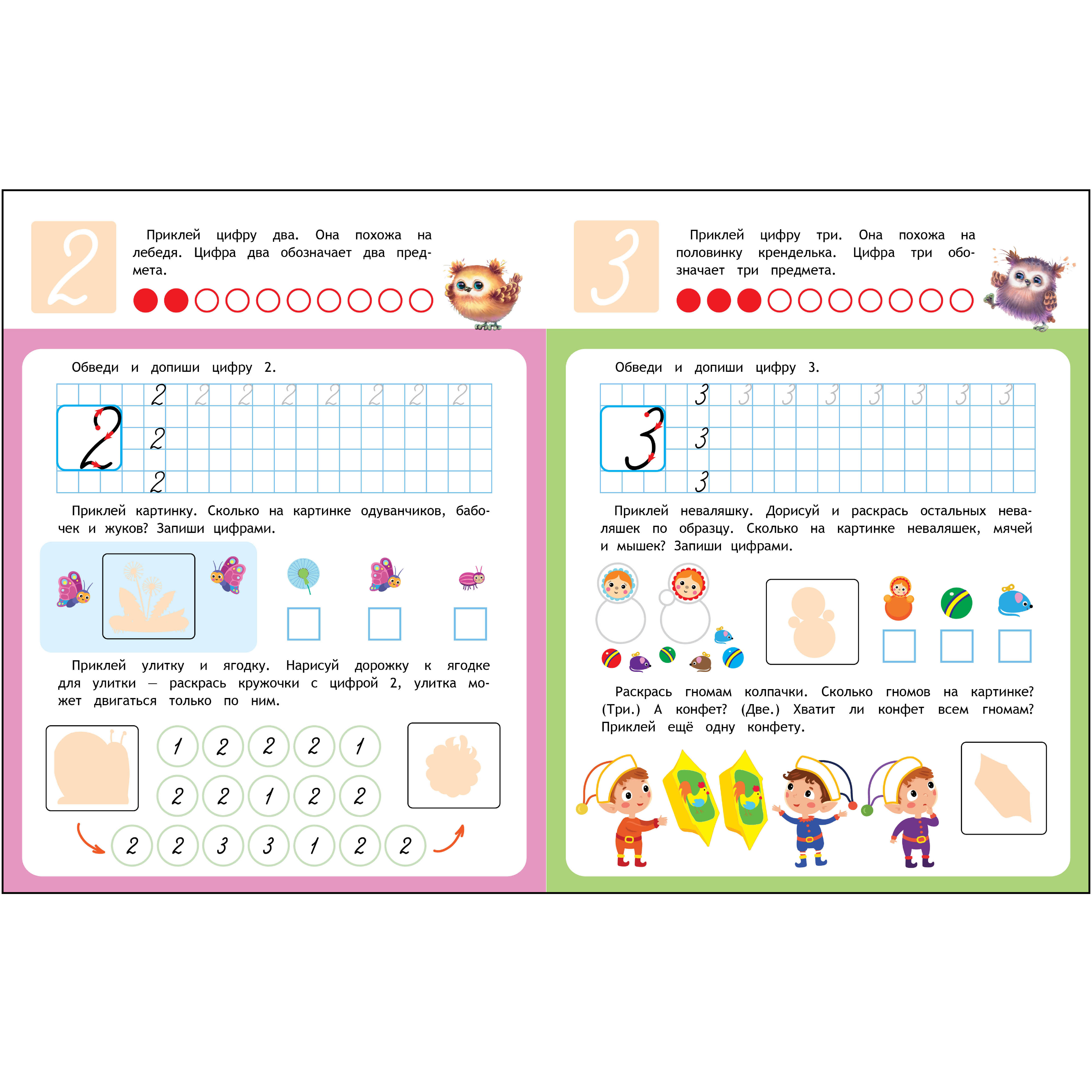 Комплект книг СТРЕКОЗА Школа маленьких Совят 4+ - фото 5