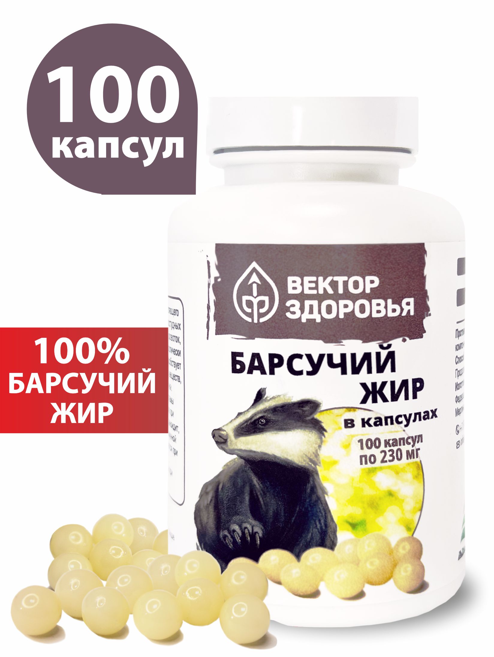 Пищевая добавка Алтайские традиции Барсучий жир 100 капсул - фото 2