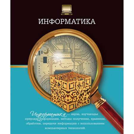 Тетрадь Феникс + 48 лист. (Информатика)