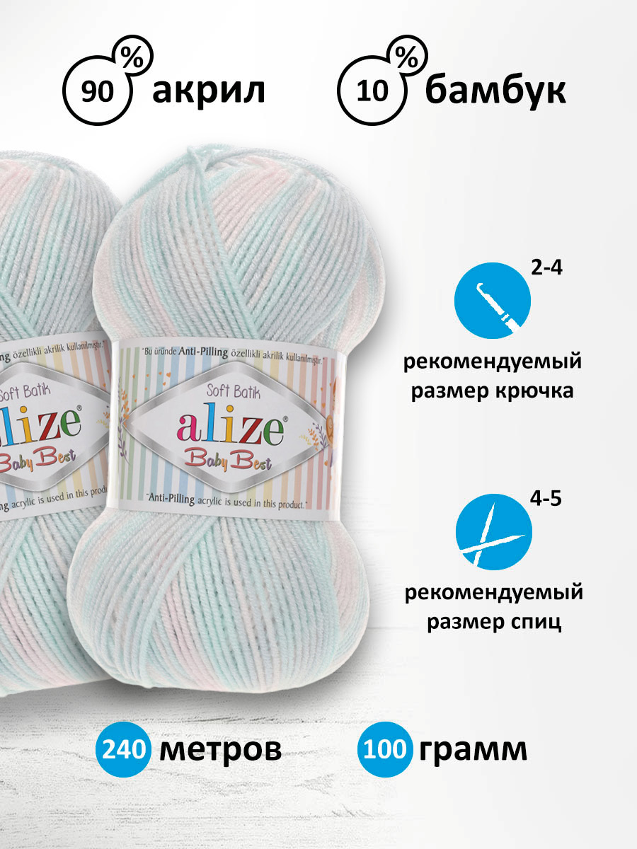 Пряжа для вязания Alize baby best batik бамбук акрил с эффектом антипиллинг 100 г 240 м 6623 секционный 5 мотков - фото 2