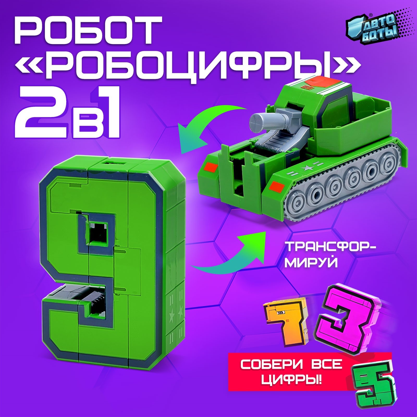 Фигурка WOOW TOYS Робо цифры - фото 1