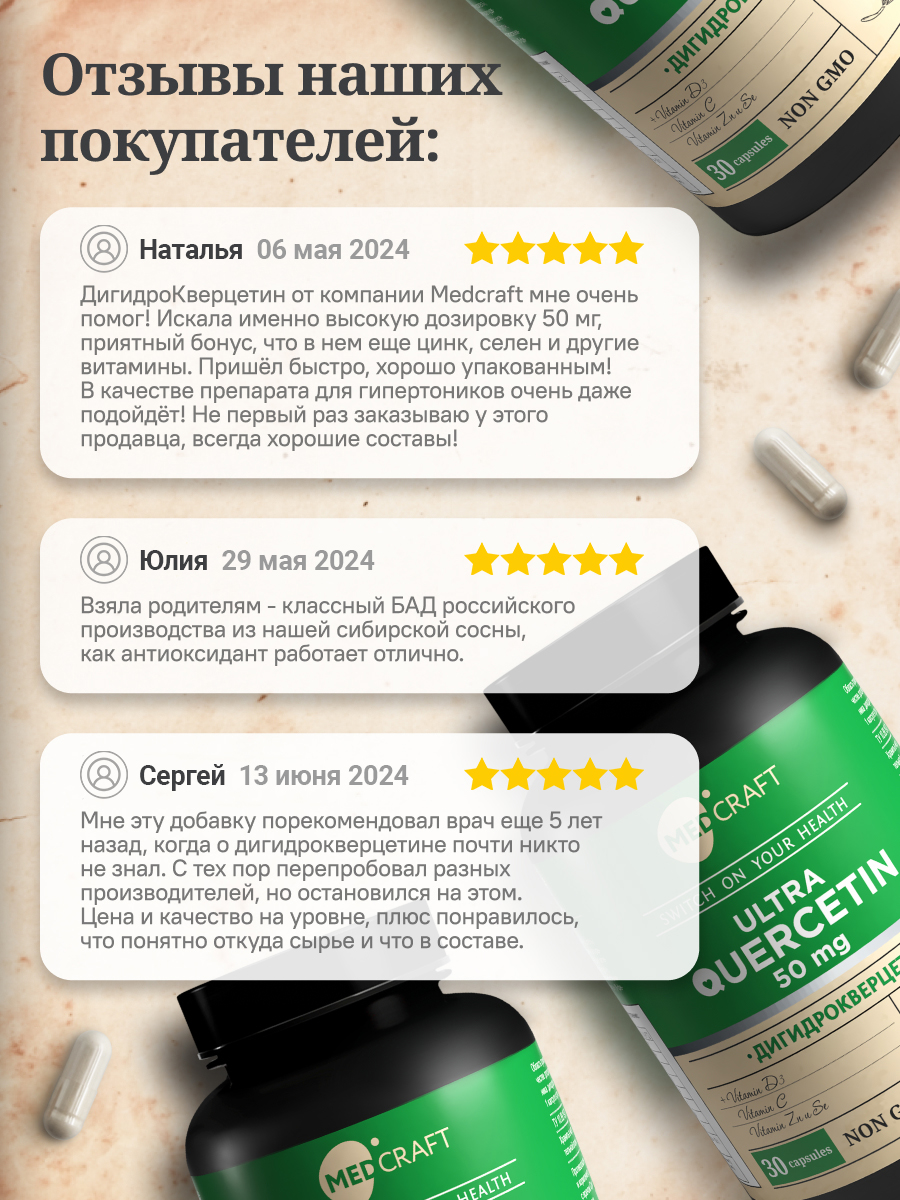 БАД MedCraft Дигидрокверцетин сибирский источник кверцетина биофлавоноиды - фото 11