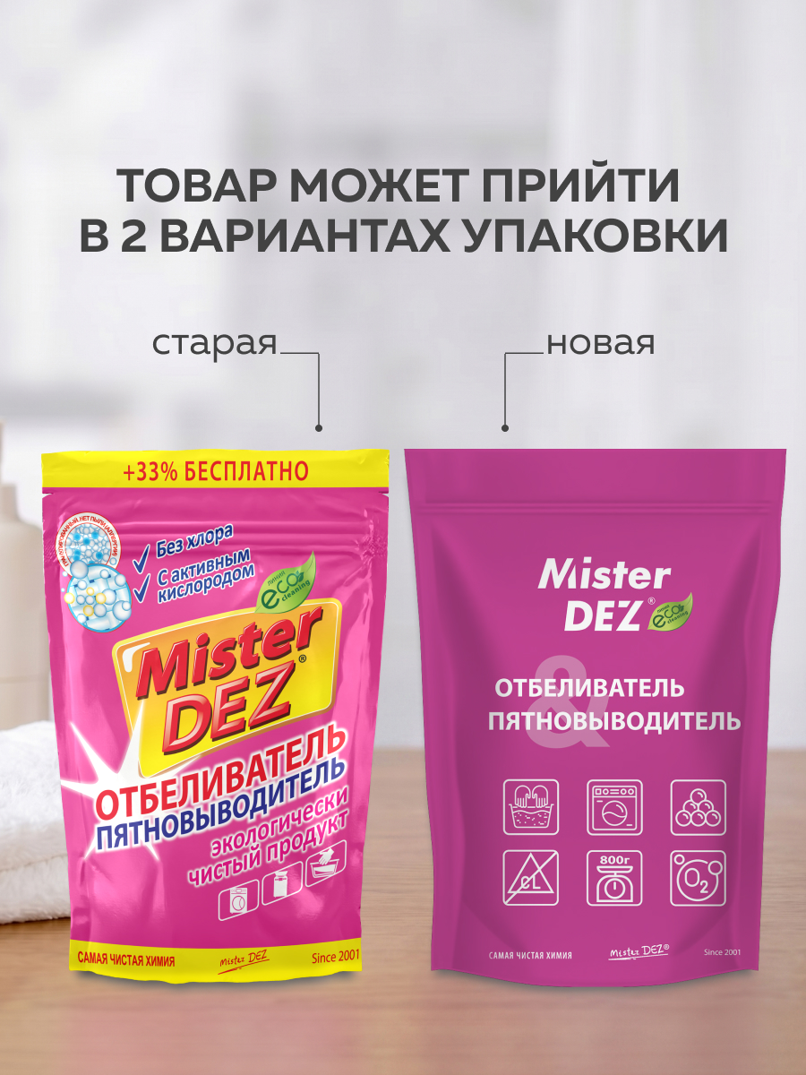 Отбеливатель Mister Dez Eco-Cleaning 0.8 кг - фото 2