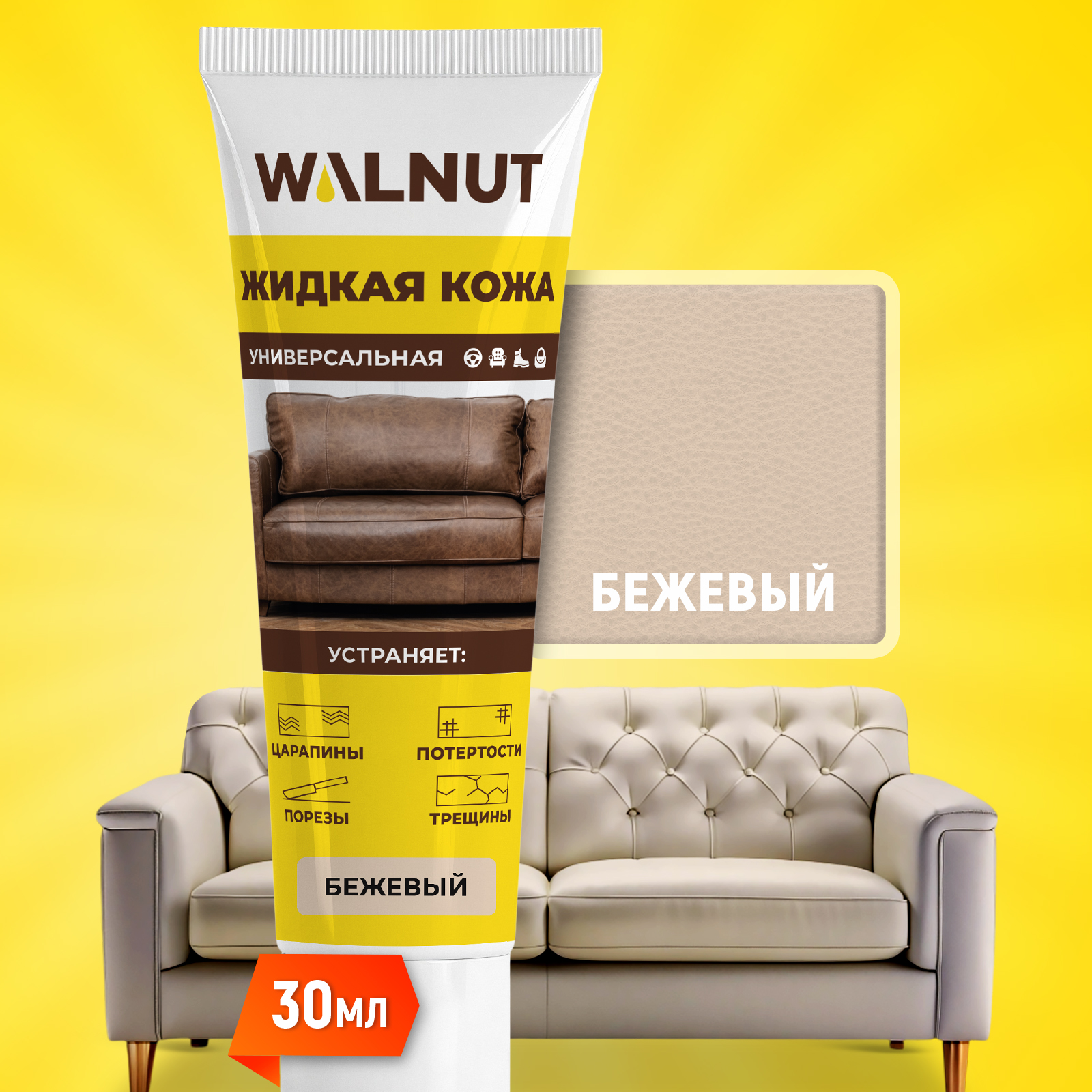 Жидкая кожа (Бежевый) WALNUT WLN0355 - фото 2