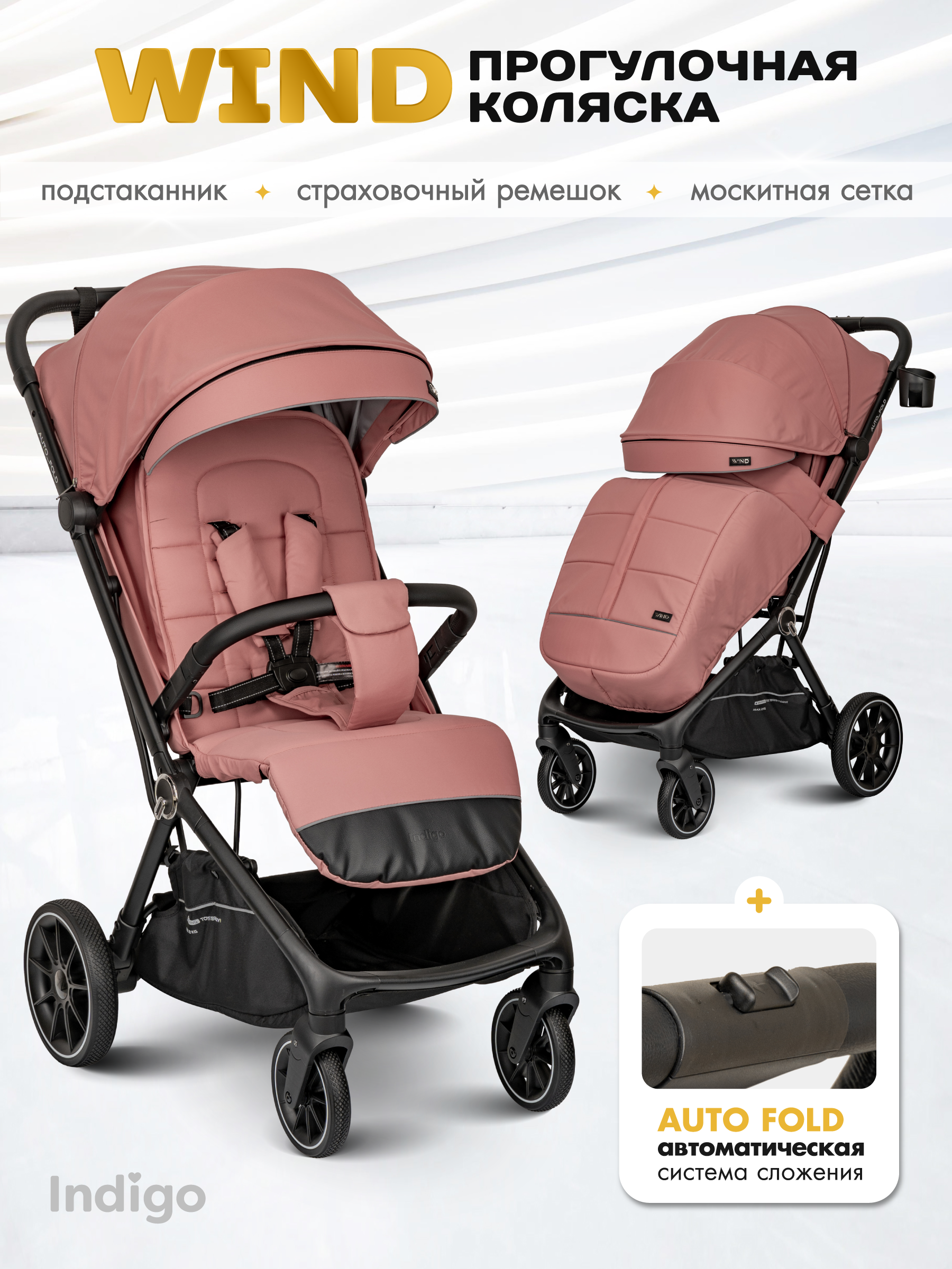 Коляска прогулочная Indigo Wind с автосложением, розовый розовый - фото 1