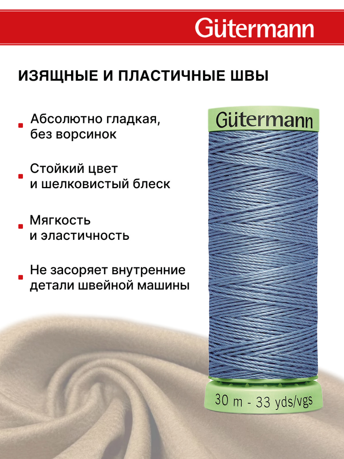 Нитки для шитья и отстрочки Top Stitch Guttermann 30/30м цвет 64 - фото 4