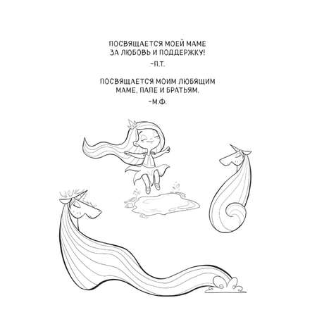 Книга Эксмо Поверь в себя Вдохновляющая раскраска для девочек