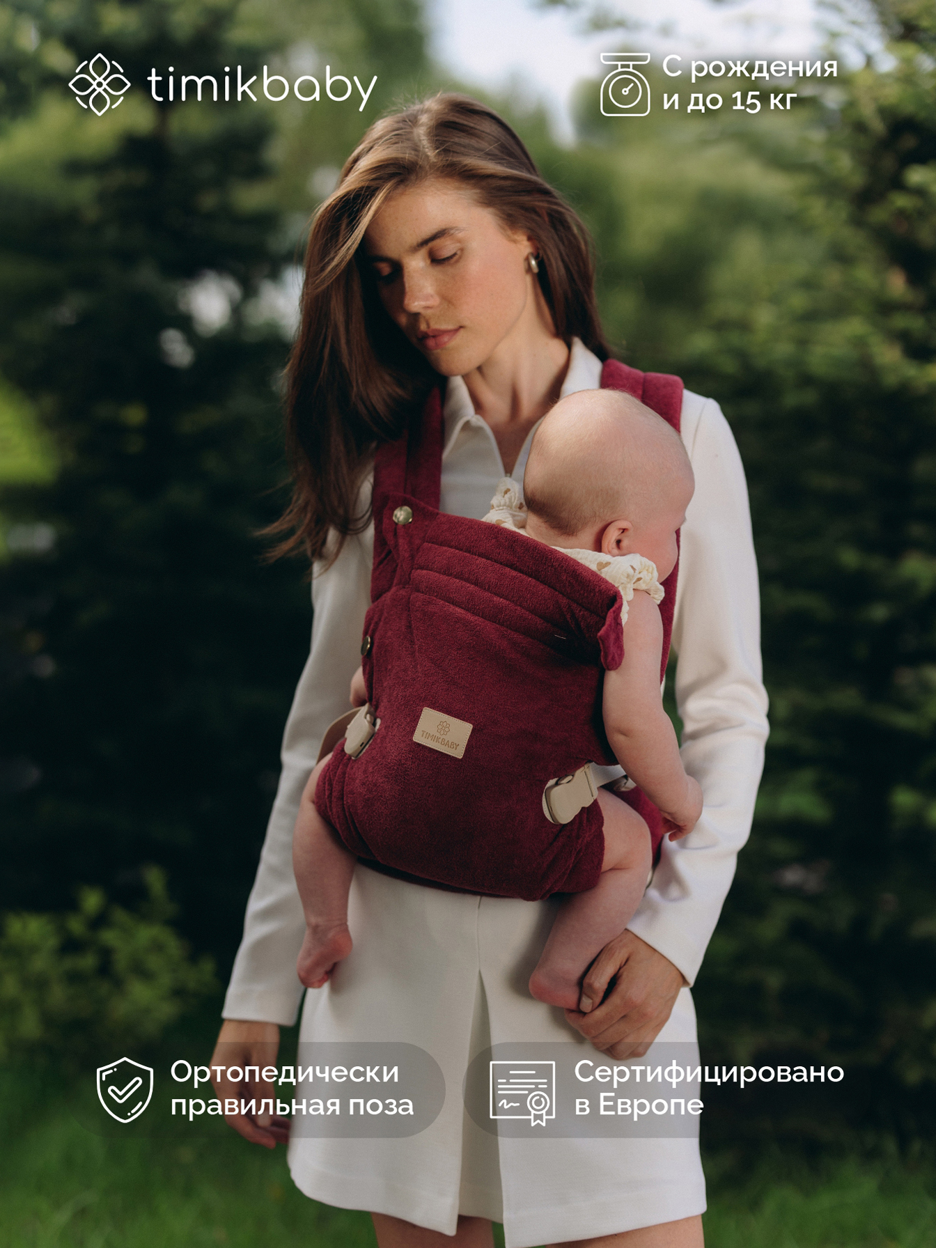 Переноска для новорожденных Timikbaby эргорюкзак бургунди плюш - фото 1