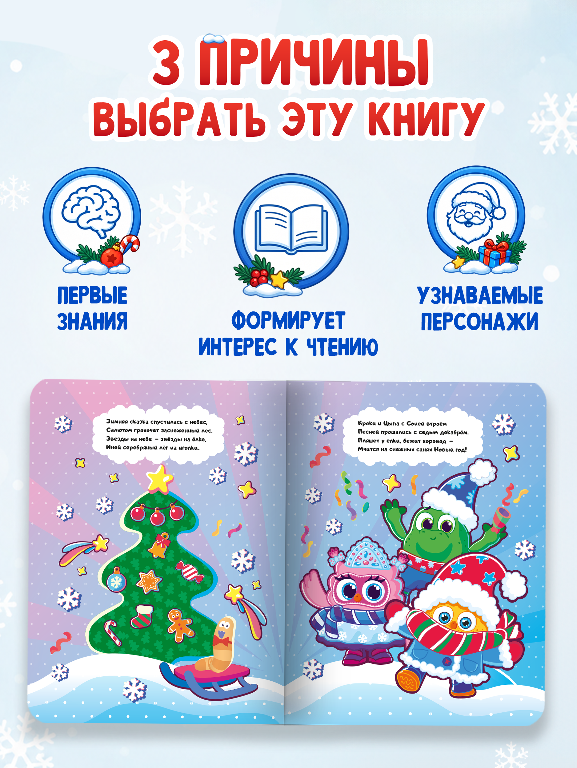 Книга картонная Проф-Пресс с новым годом Цып-Цып - фото 5