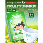 Подгузники Sonkei Classic S 64 шт.