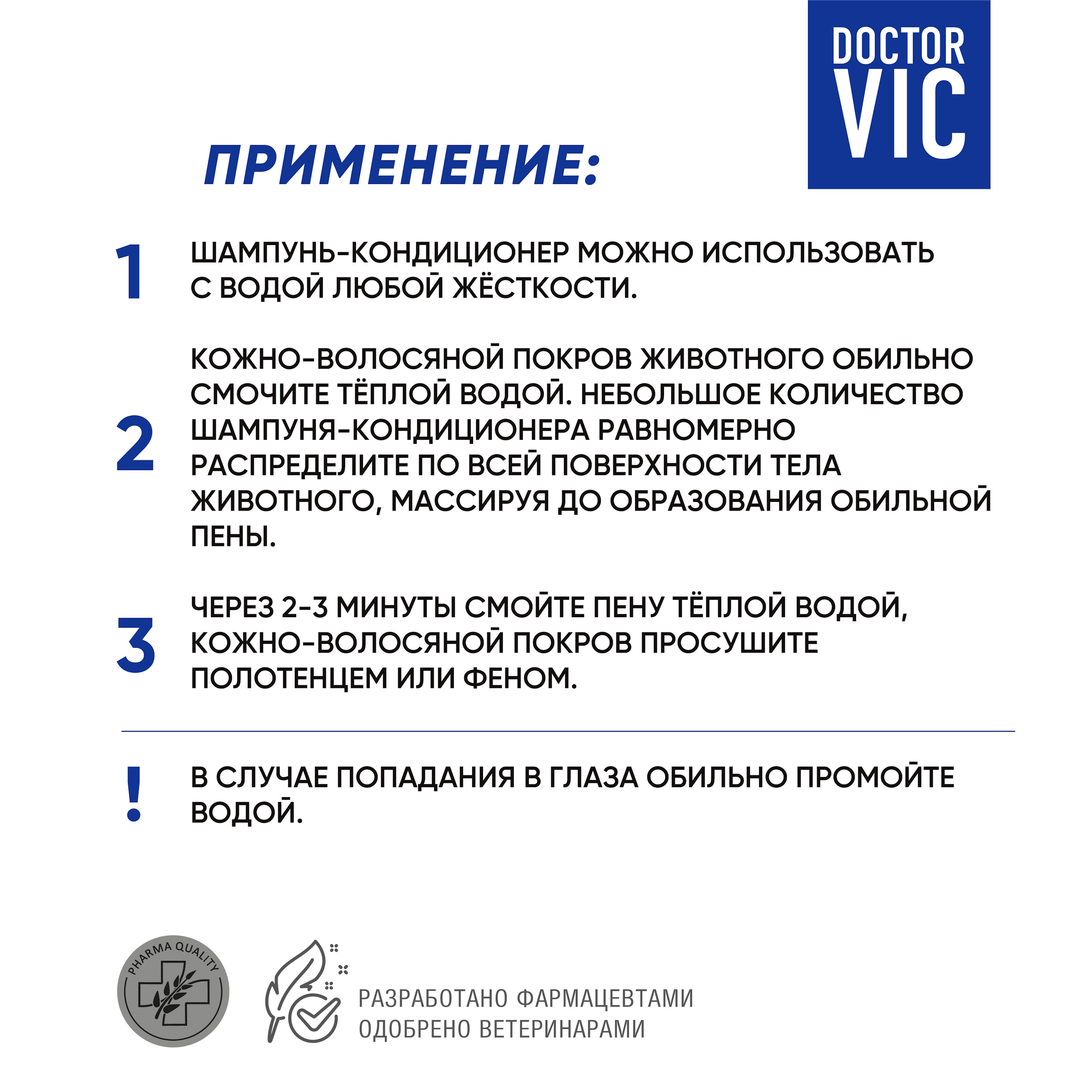 Шампунь-кондиционер для собак и кошек Doctor VIC с кератином и провитамином В5 для бесшерстных 500мл - фото 5