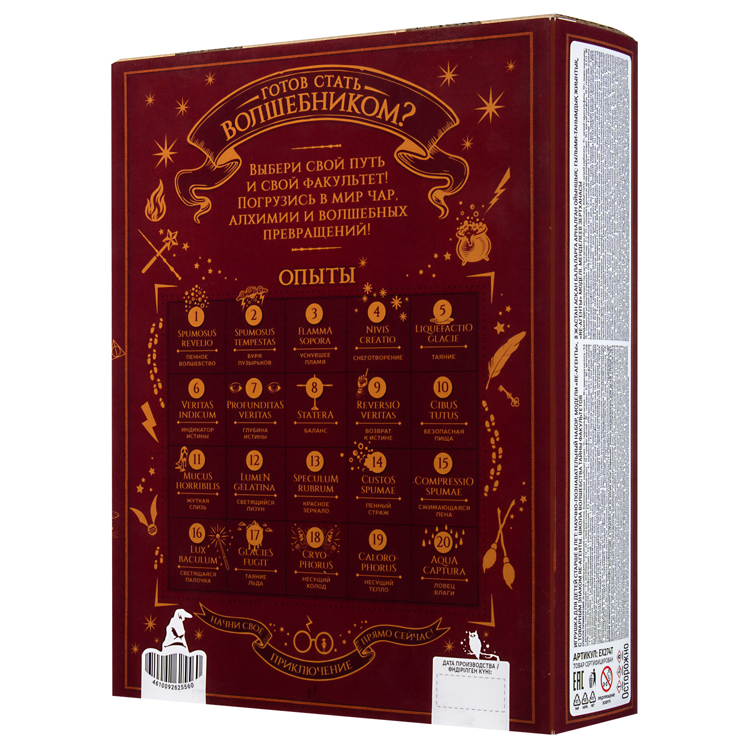 Набор для опытов Re-агенты Школа волшебства - фото 2