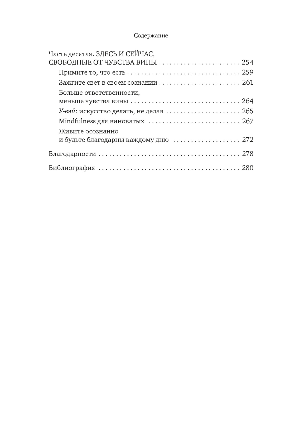 Книга АЗБУКА Дорогая вина спасибо но прощай - фото 12