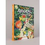 Книга Альпина. Дети Мафия с подоконника 2 Зелёные против зелёных