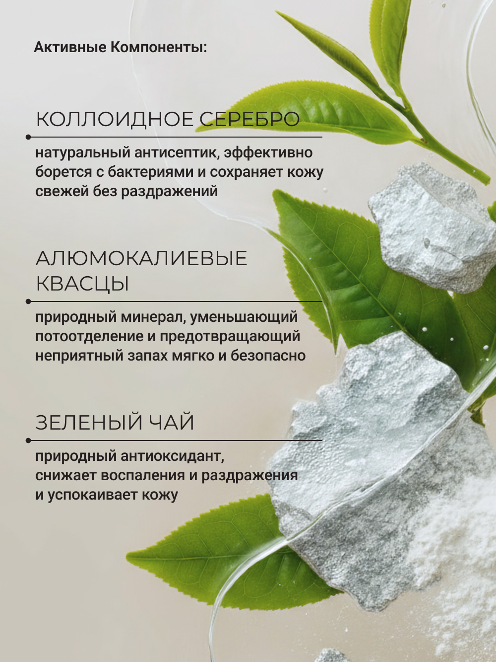 Дезодорант Zeitun Ритуал Чистоты натуральный минеральный шариковый аромат Зеленый чай 50 мл - фото 4