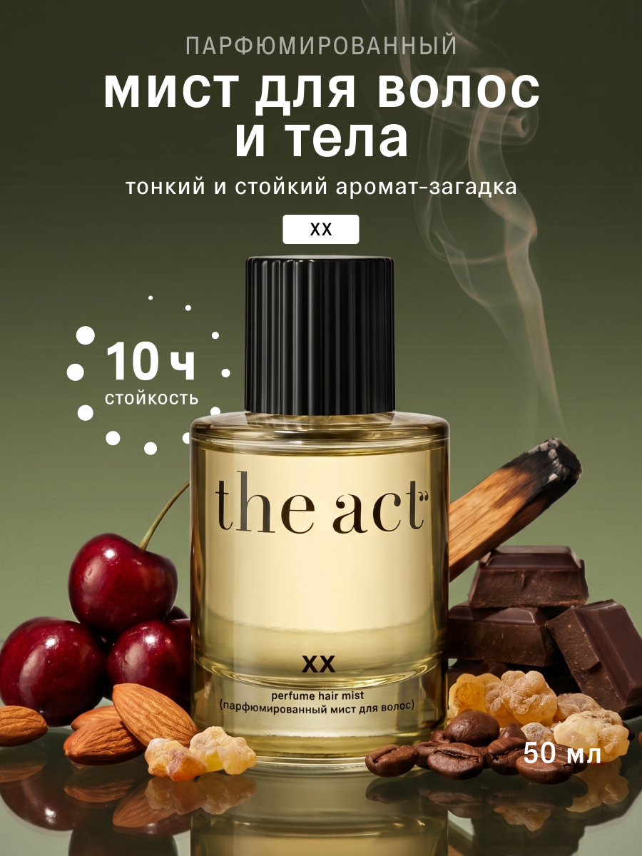 Мист The Act для волос и тела - фото 1