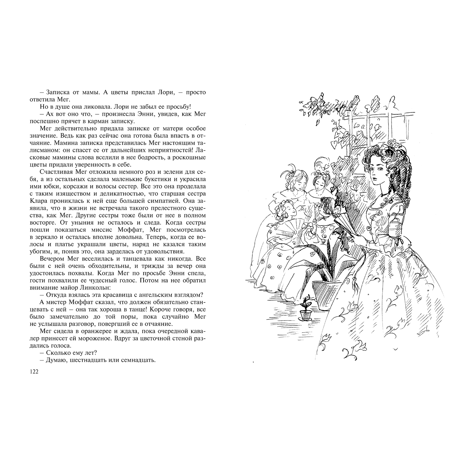 Книга ЭНАС-книга Маленькие женщины: повесть - фото 6