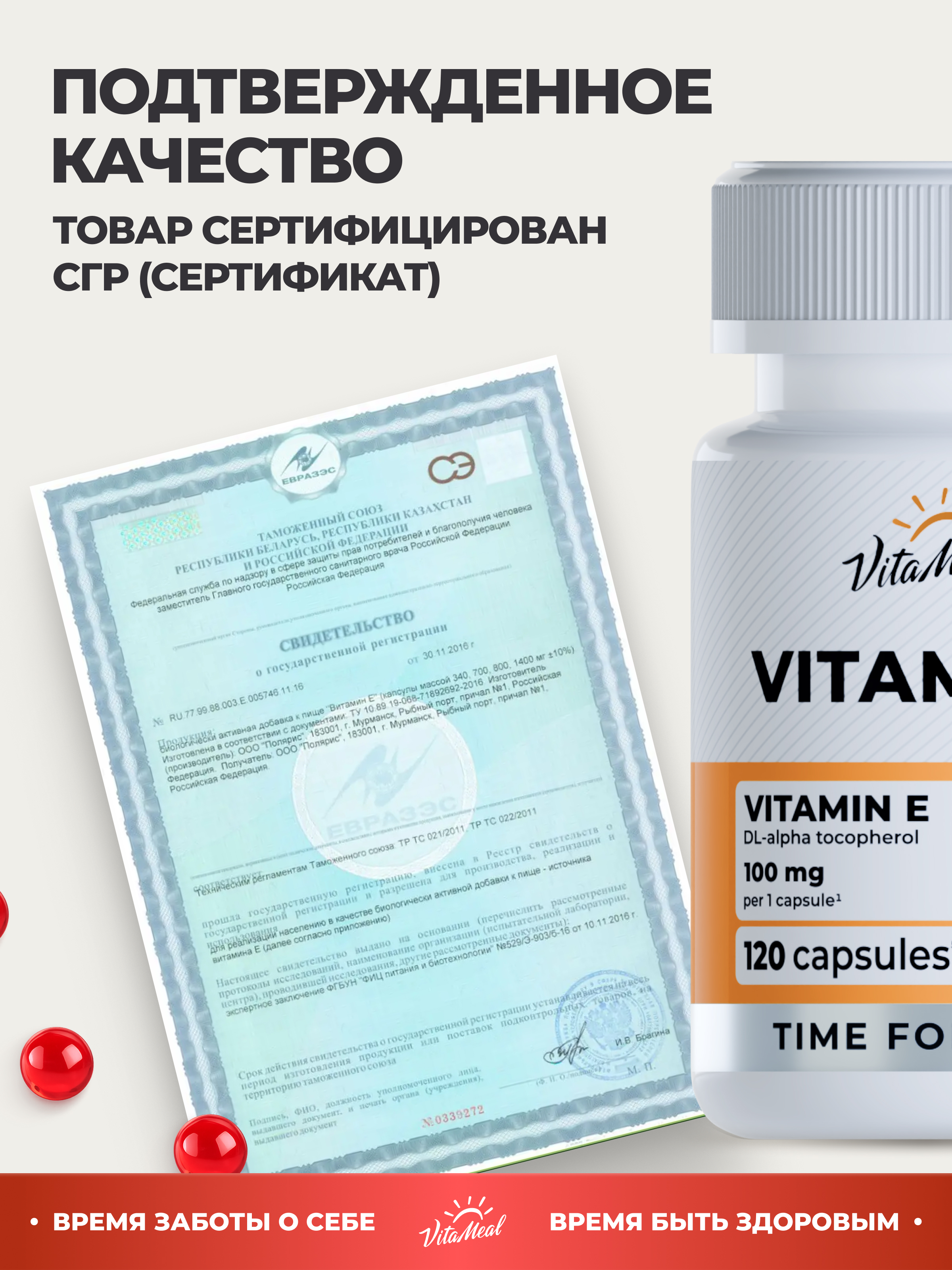 Витамин Е 100 мг VitaMeal антиоксидант для иммунитета молодости и красоты 120 капсул - фото 15