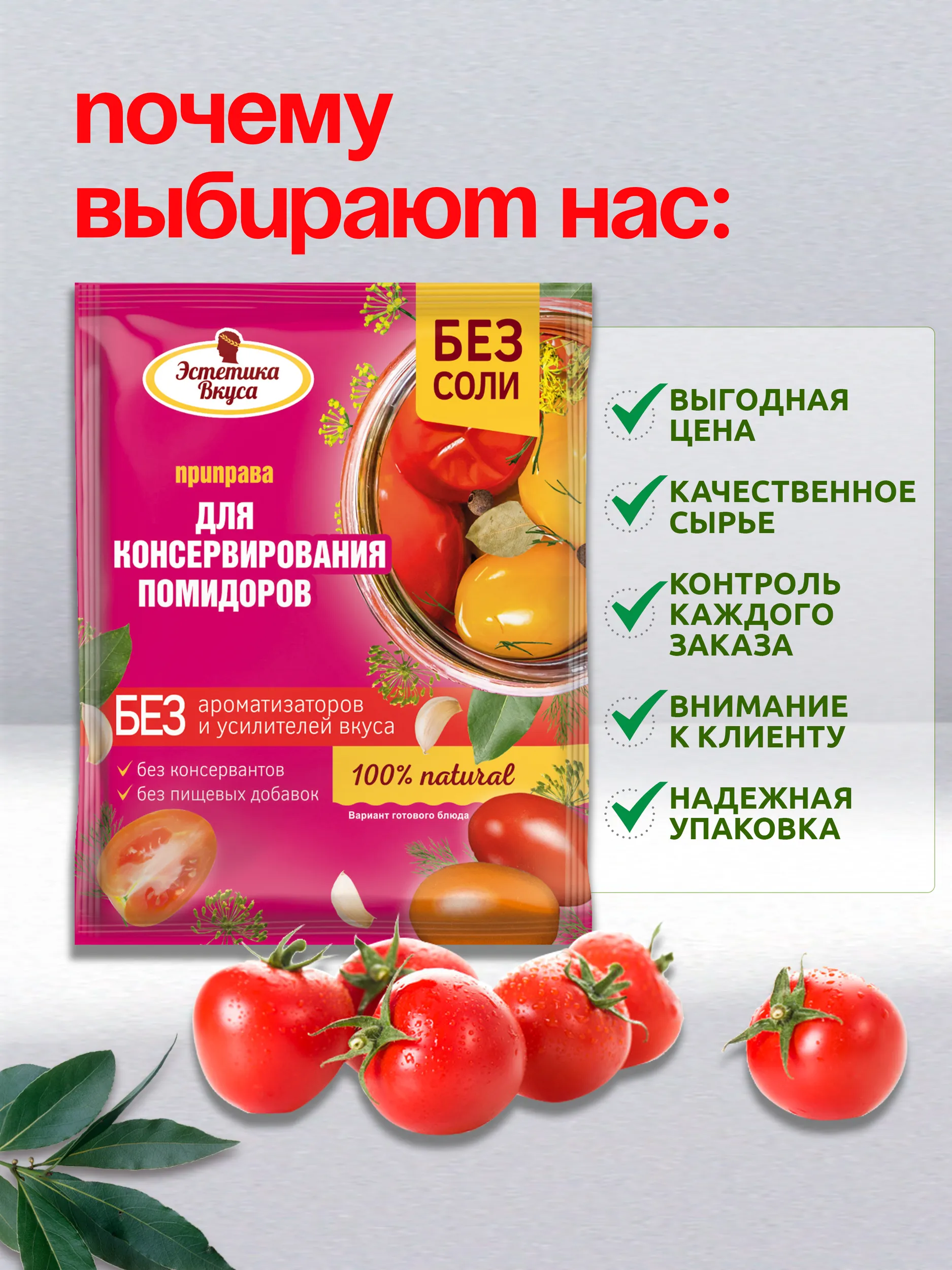 Приправы для консервирования помидоров Эстетика вкуса без соли 5 пакетиков - фото 6