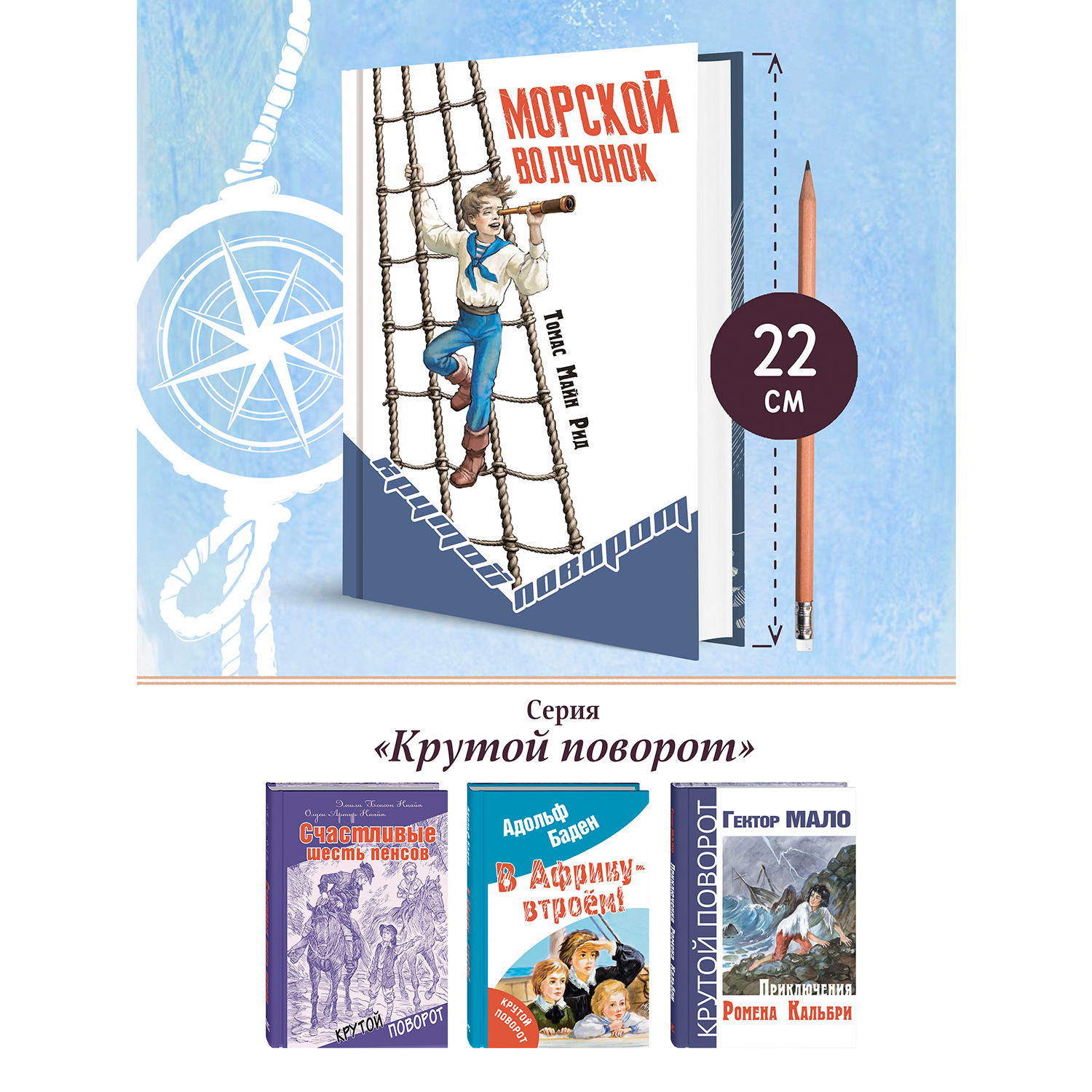 Книга ЭНАС-книга Морской волчонок - фото 10