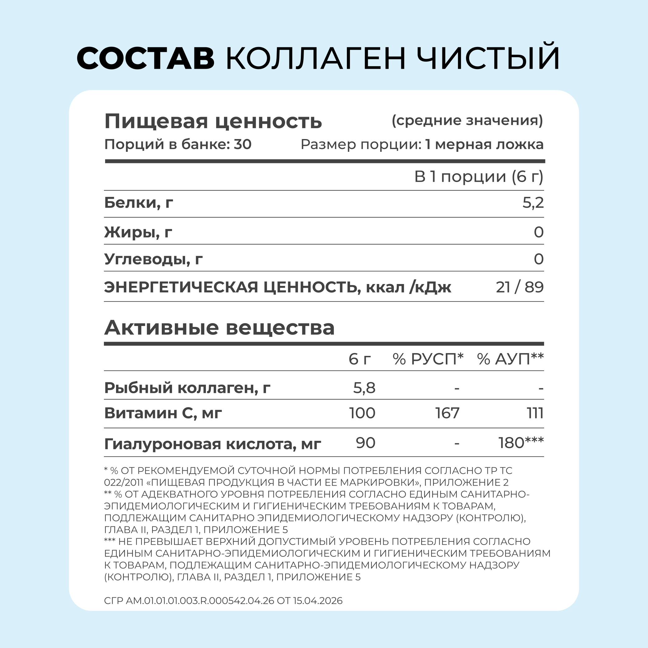 Набор 3 штуки, 90 порций LeafToGo Коллаген морской порошок пептидный с витамином С - фото 11