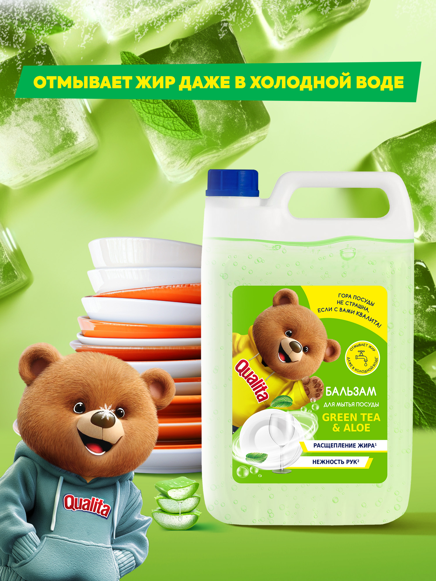 Средство для мытья посуды QUALITA зеленый чай и алоэ 5 литров - фото 4