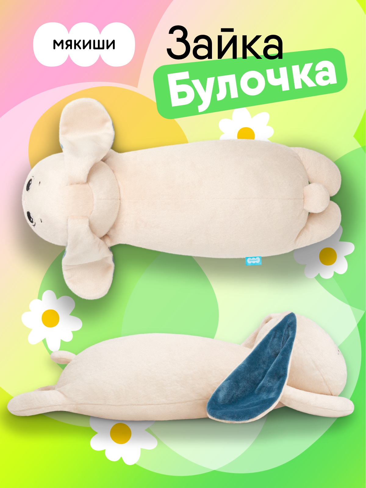 Мягкая игрушка Мякиши - фото 2