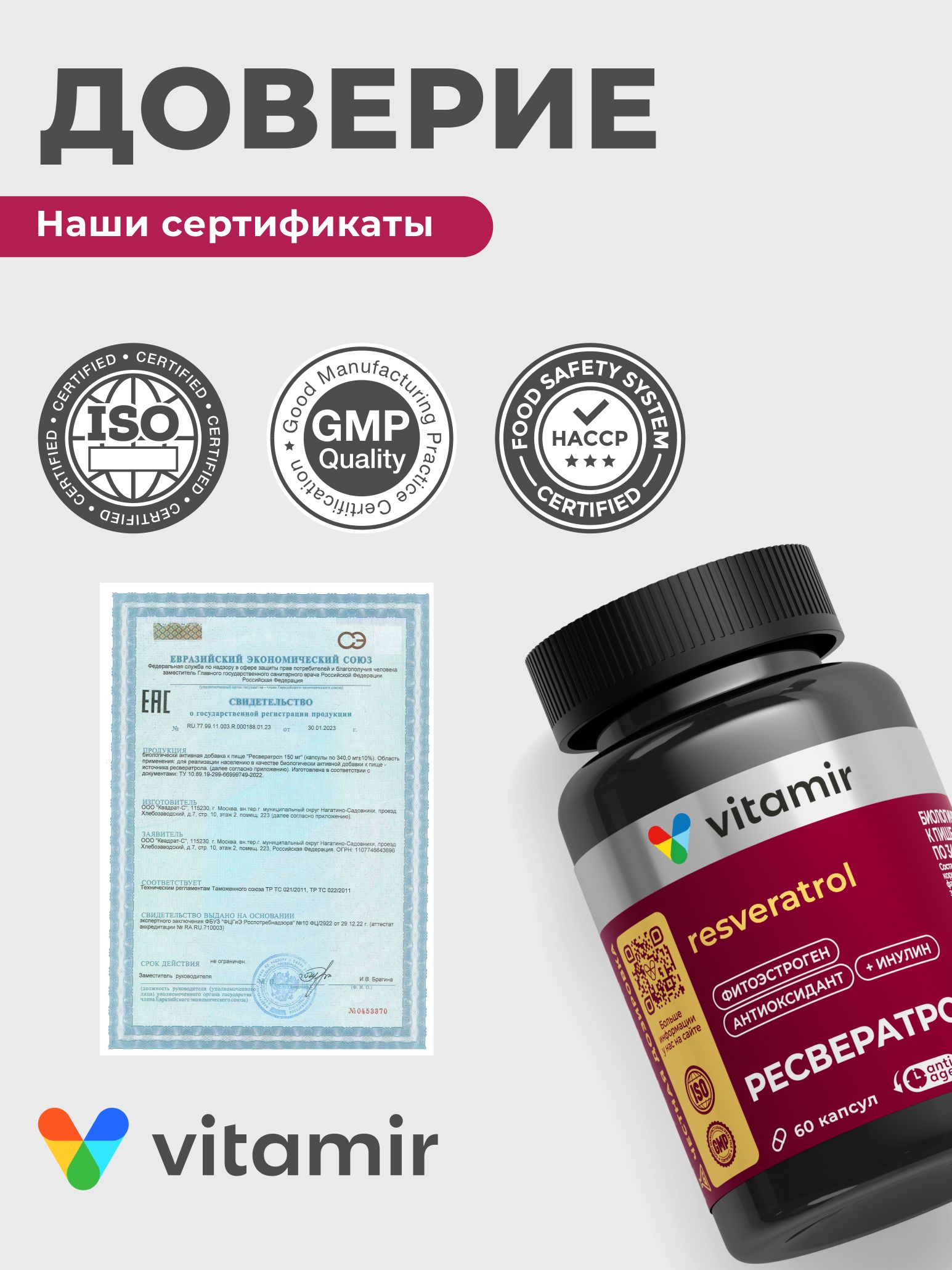 Ресвератрол 150 мг VITAMIR антиоксидант для сердца и сосудов 60 капсул - фото 7