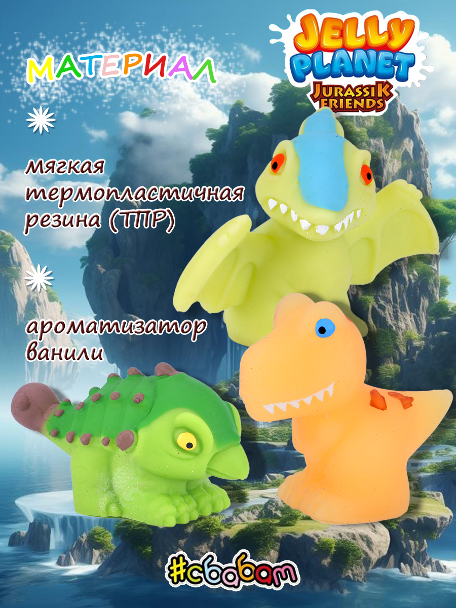 Игрушка-антистресс Sbabam Друзья из Юрского периода - фото 2